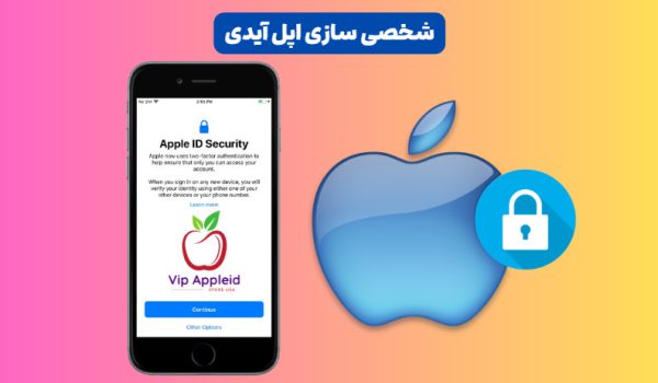 شخصی سازی اپل آیدی برای امنیت بیشتر 5 نکته مهم 1 شخصی سازی اپل آیدی