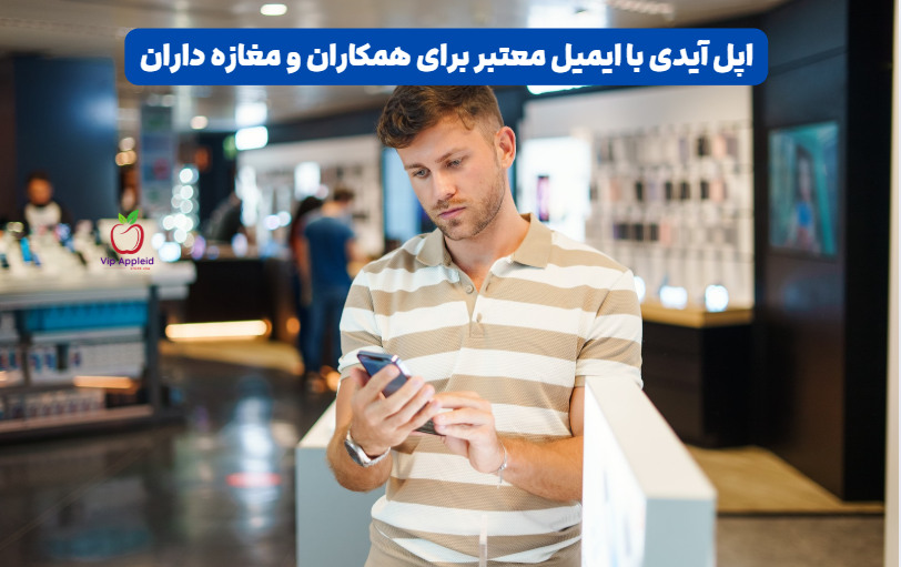 اپل آیدی تعداد بالا 4 خرید اپل آیدی همکاری تعداد