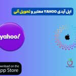 خرید اپل آیدی یاهو