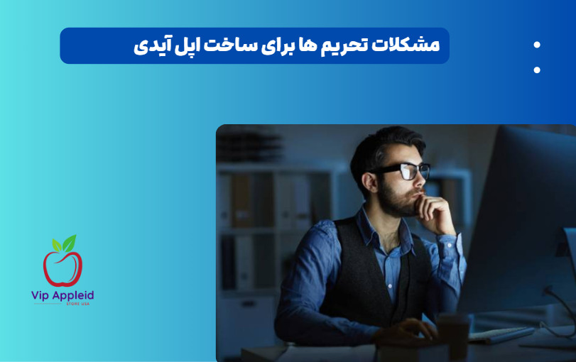 افزایش قیمت اپل آیدی در ایران 2 افزایش قیمت اپل آیدی