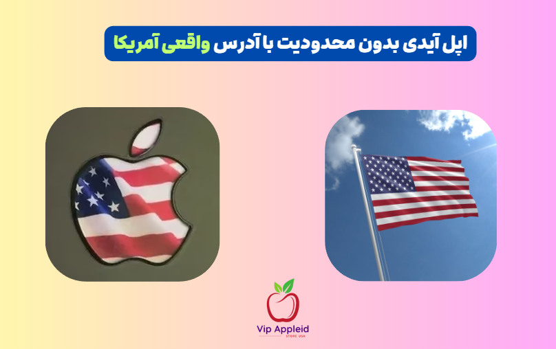 اپل آیدی جیمیل معتبر و فوری 6 اپل id بدون محدویت ساخته شده با ادرس واقعی امریکا