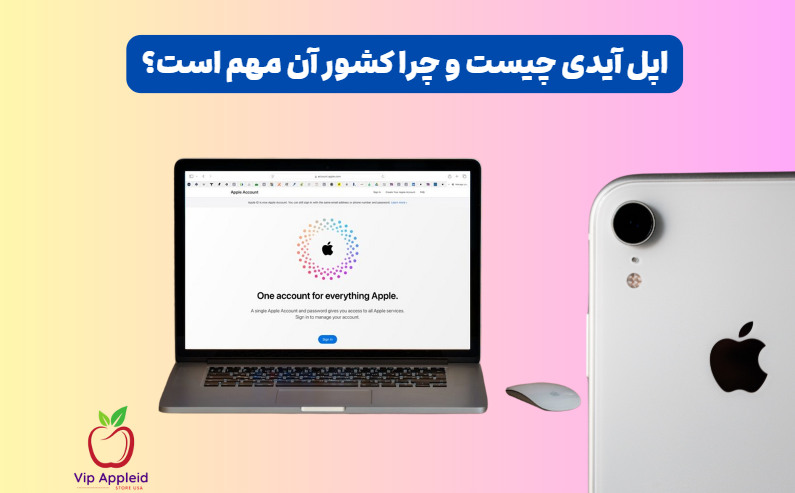 اپل آیدی چیست و چرا کشور آن مهم است؟