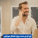 اپل آیدی تعداد بالا
