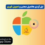 خرید اپل آیدی هاتمیل فوری