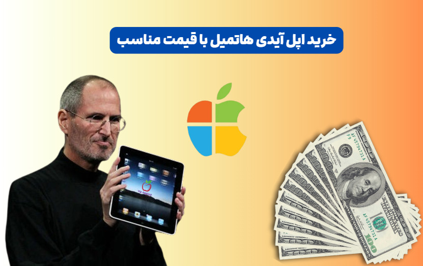 خرید اپل آیدی هاتمیل 3 خرید اپل آیدی ارزان و با کیفیت