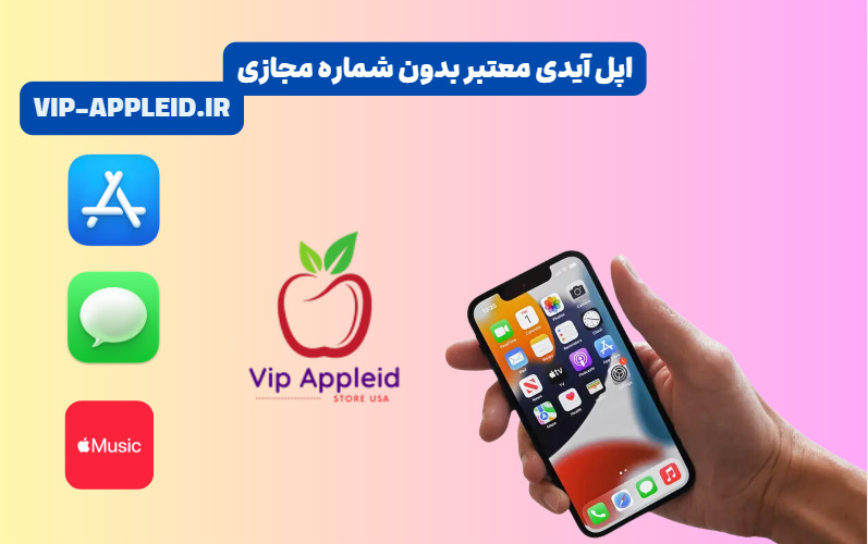 اپل آیدی و اپل اکانت چیست؟ 4 خرید اپل آیدی معتبر امریکا